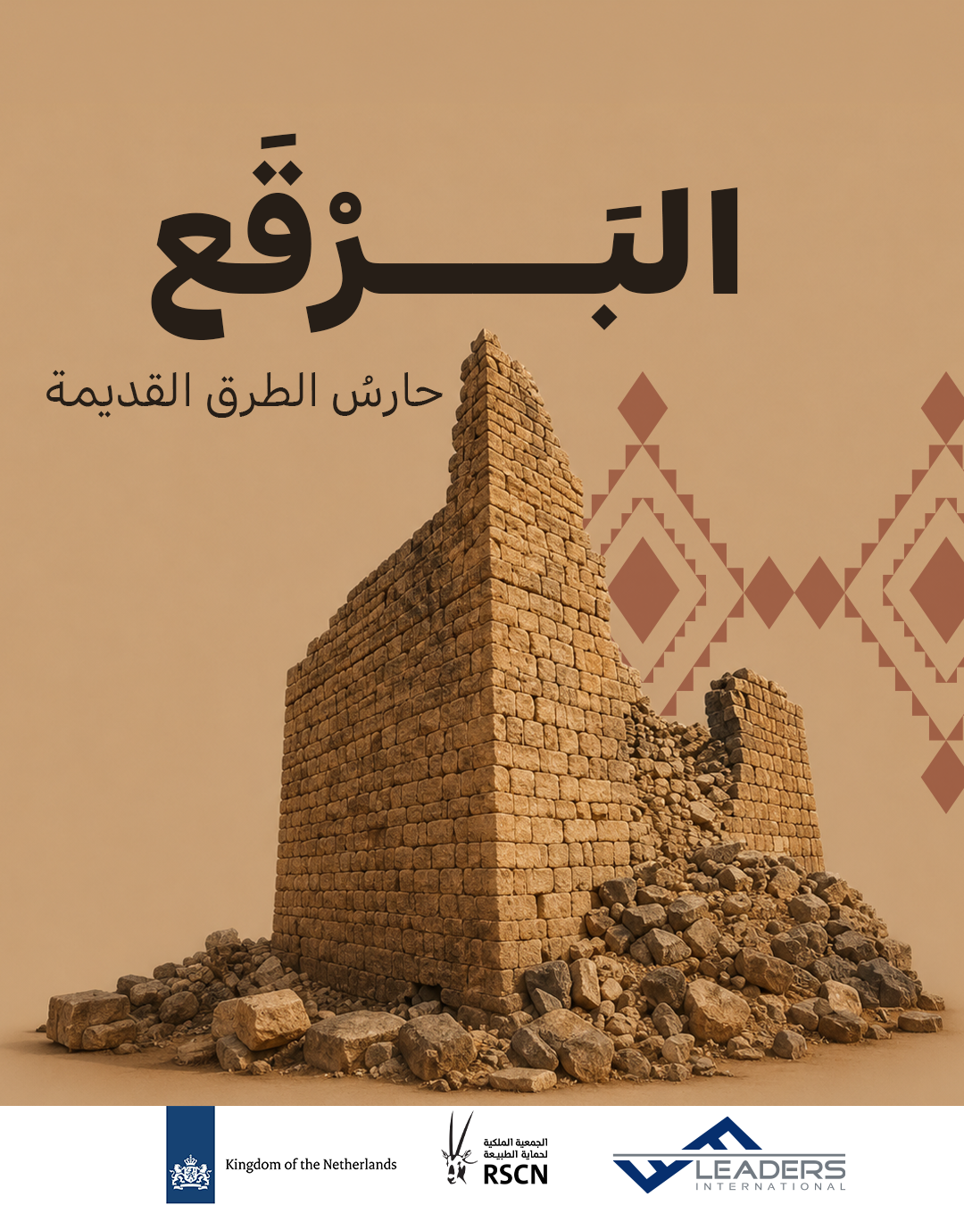 Burqu campaign poster